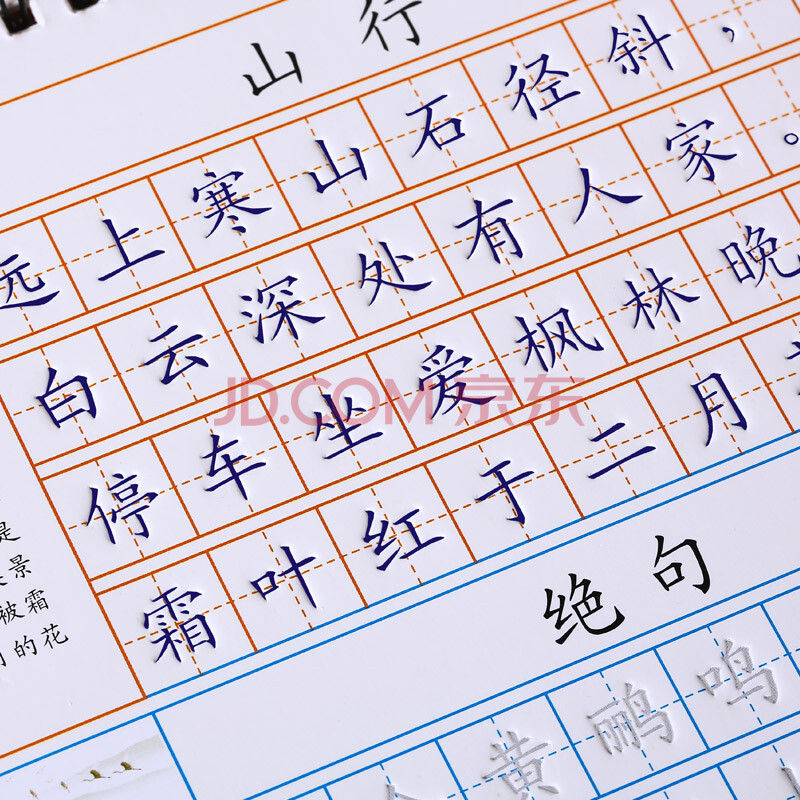 魔幻练字套装 初级版 小学生楷书写字板凹槽速成练字板 钢笔练字帖第1