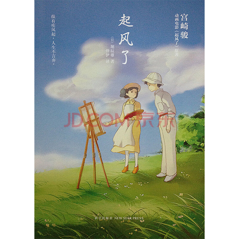 起风了