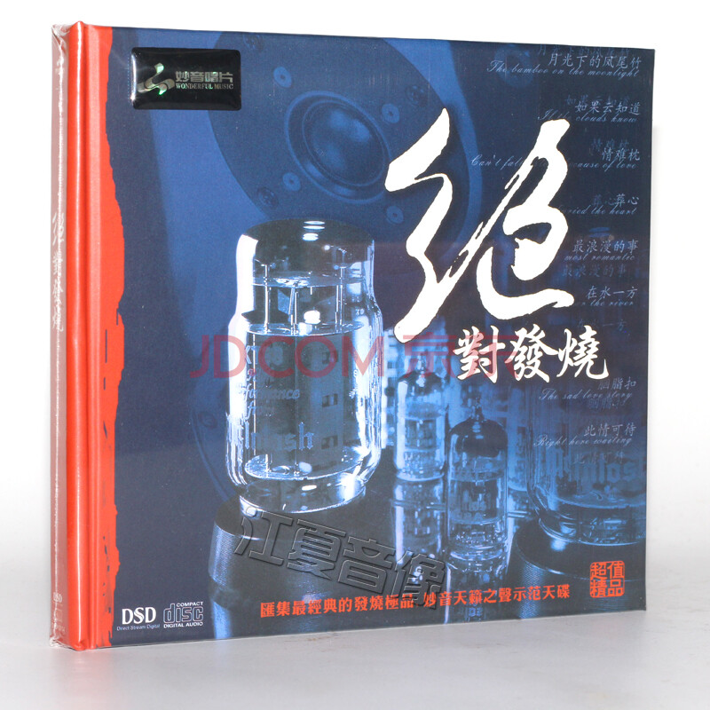车载CD:绝对发烧(1CD)