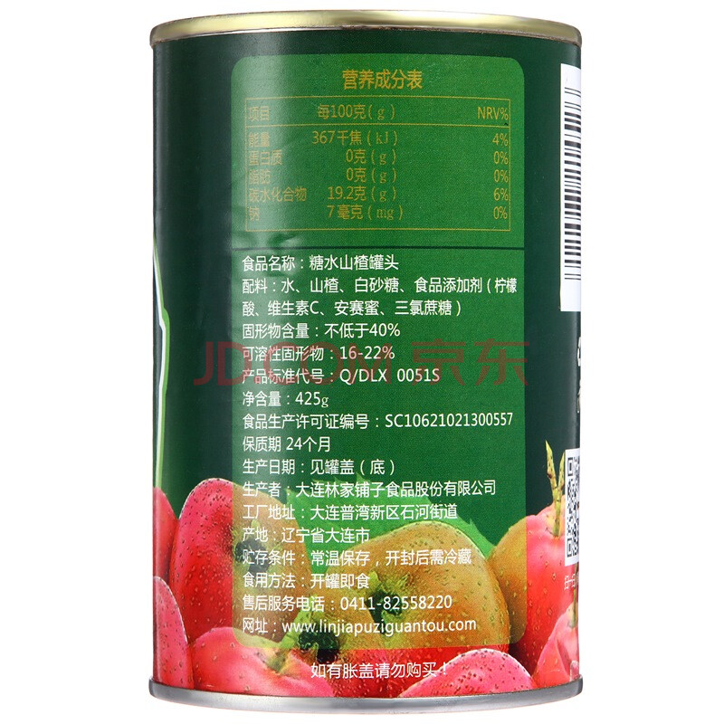 林家铺子 水果罐头 糖水山楂425g