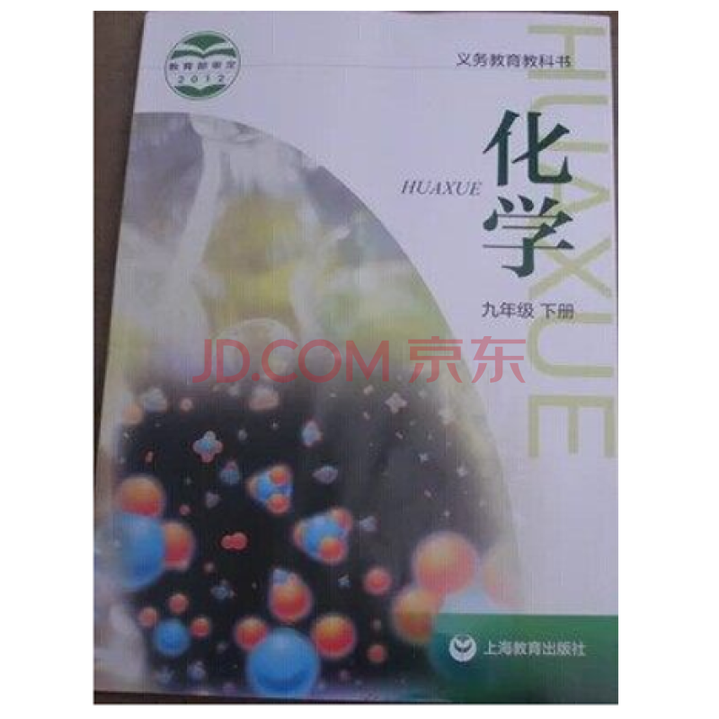 《2014新版上海教育出版社沪教版初三9九年级