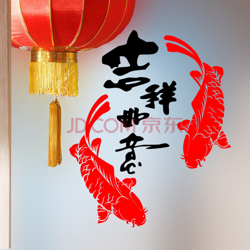 居梦坞 中国风书法贴 富贵平安鱼墙贴 吉祥如意装饰贴画纸 dwe133吉祥