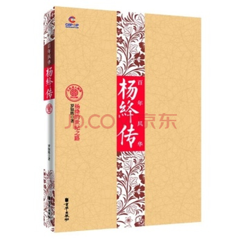 百年风华:杨绛传/罗银胜