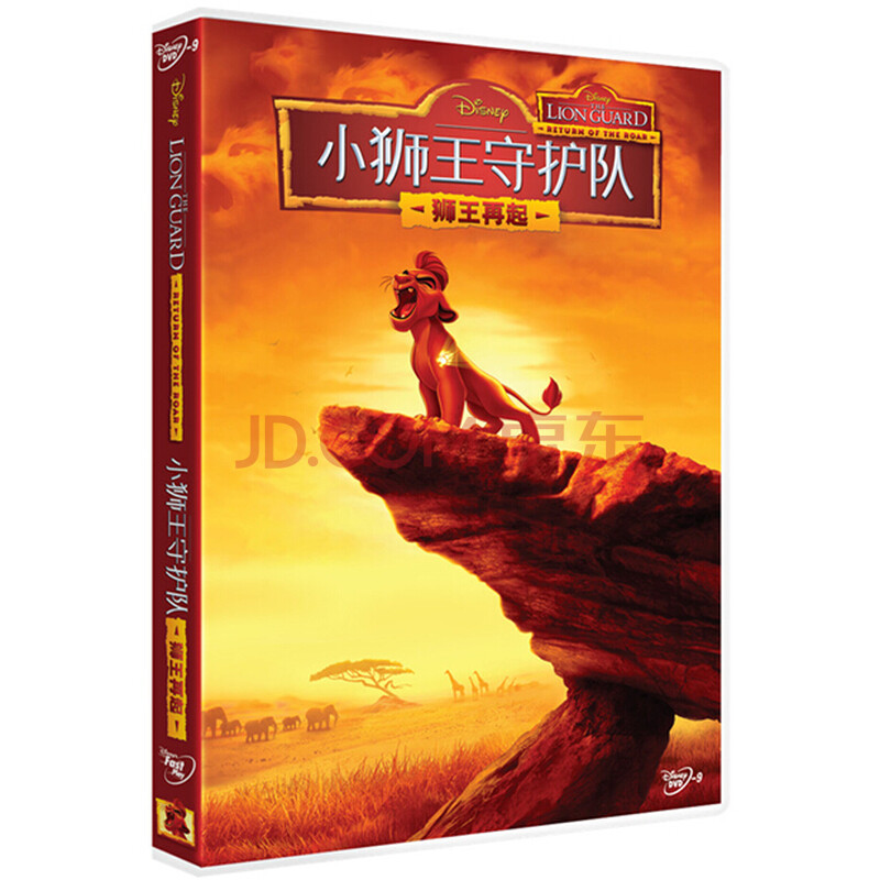 小狮王守护队:狮王再起(dvd9)