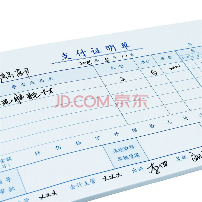 西玛(simaa)财务单据 支付证明单 广州版立信格式 230