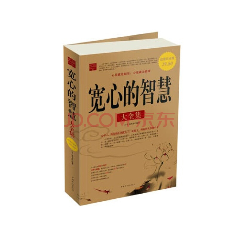 超值白金版-宽心的智慧大全集/白雪,杨茜彦