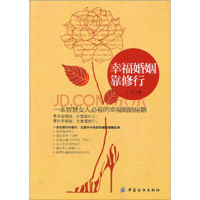 《幸福婚姻靠修行》(夕颜)电子书下载,在线阅读,内容