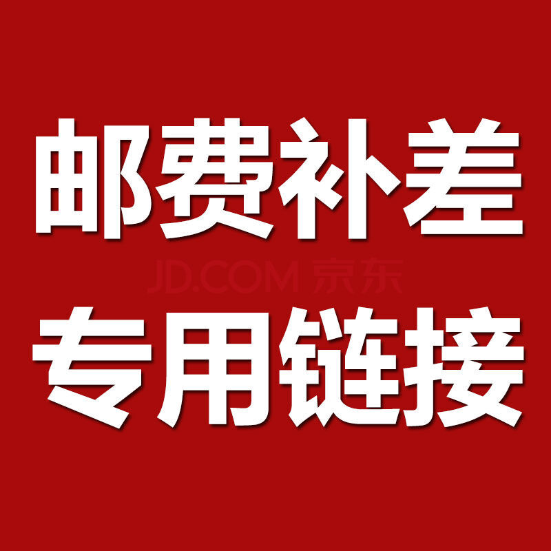 海备思 顺丰快递运费补差链接 18元运费