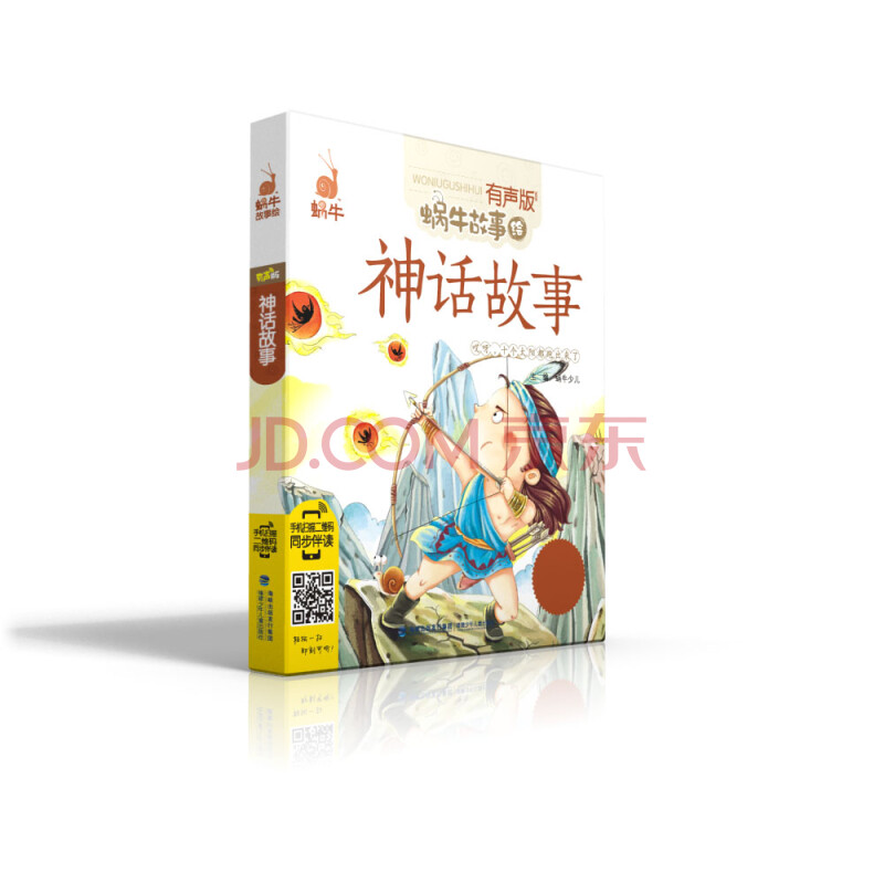 蜗牛故事绘(有声版)——《神话故事》