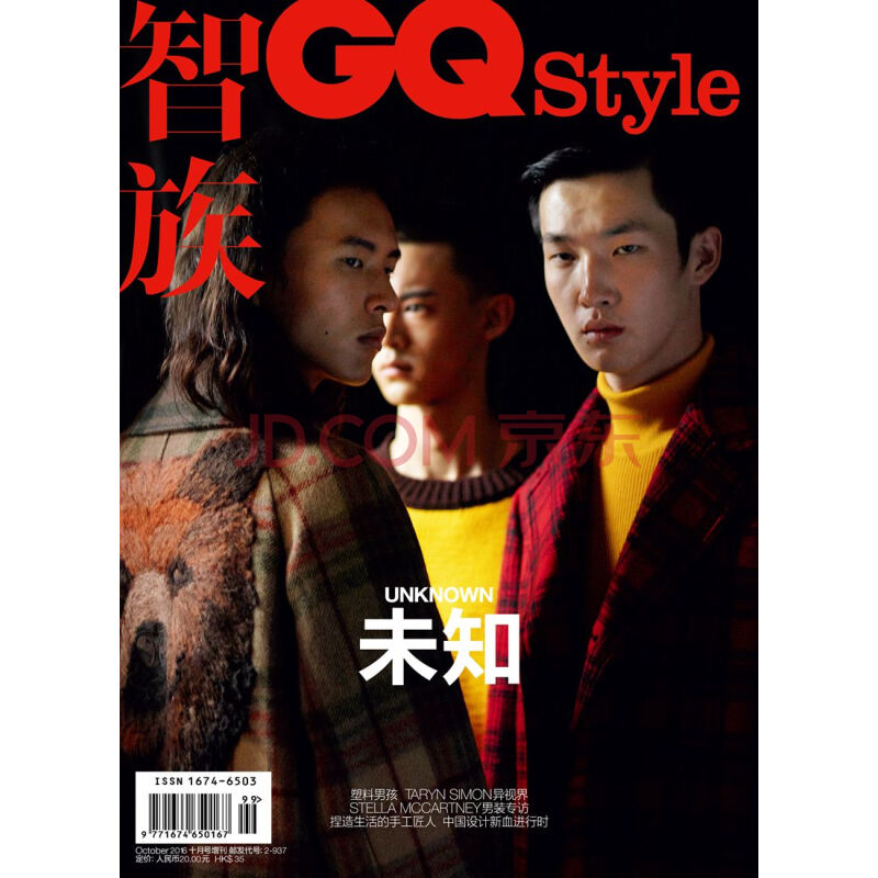 智族gq style(2016年10月号)