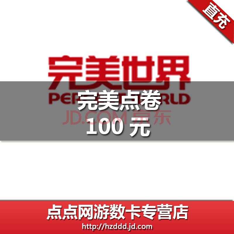 ÍêÃÀµãȯ100Ôª10000µã¾íÔÚÏß×Ô¶¯³äÖµ