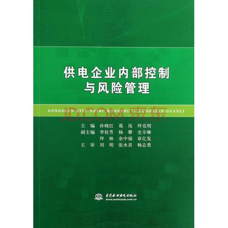 企业内部控制与风险管牌子品质好 新款好用