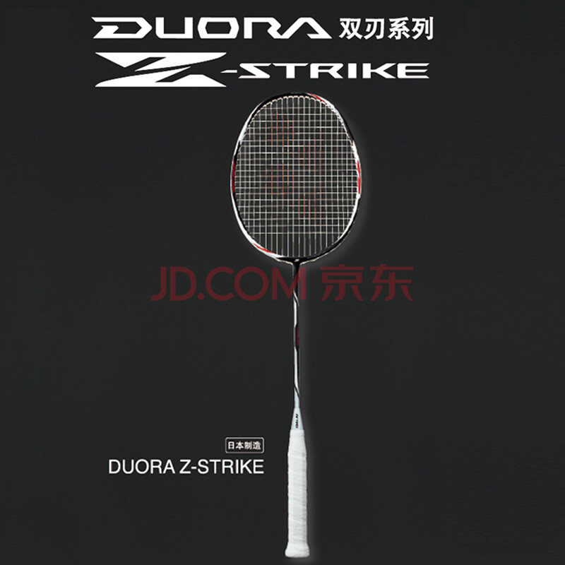 yonex 尤尼克斯羽毛球拍全碳素进攻型拍林丹李宗伟战拍 duo-zsyx 双刃