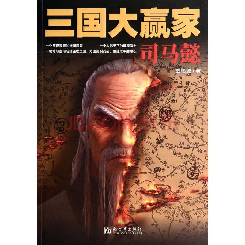 三国大赢家(司马懿)