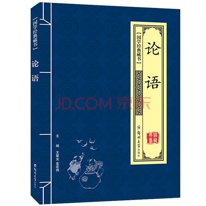 国学经典藏书 论语