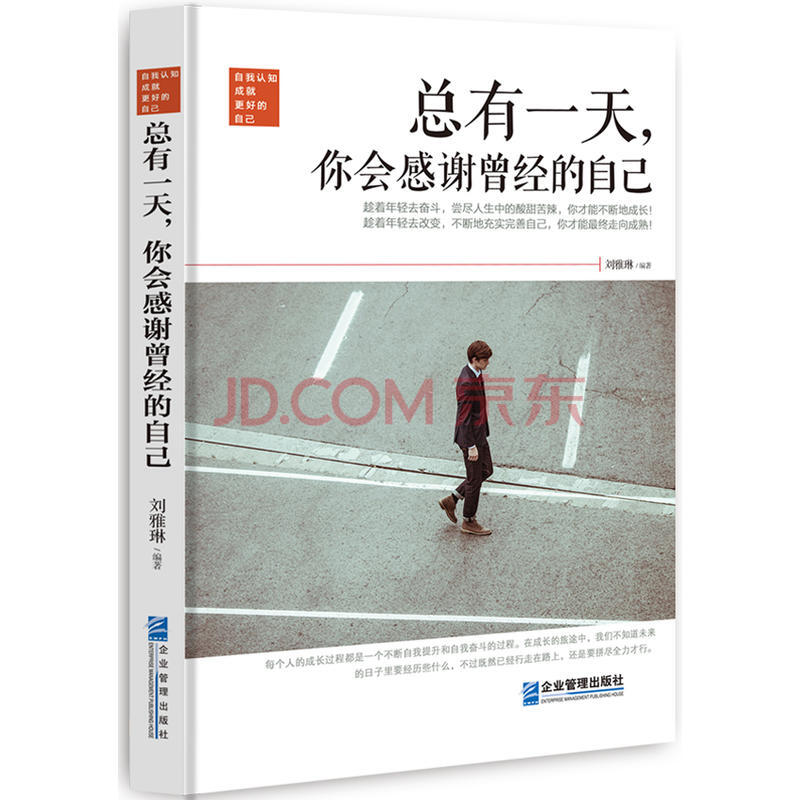 你会感谢曾经的自己 成功励志 青春文学 自我提升 自我奋斗 自己改变