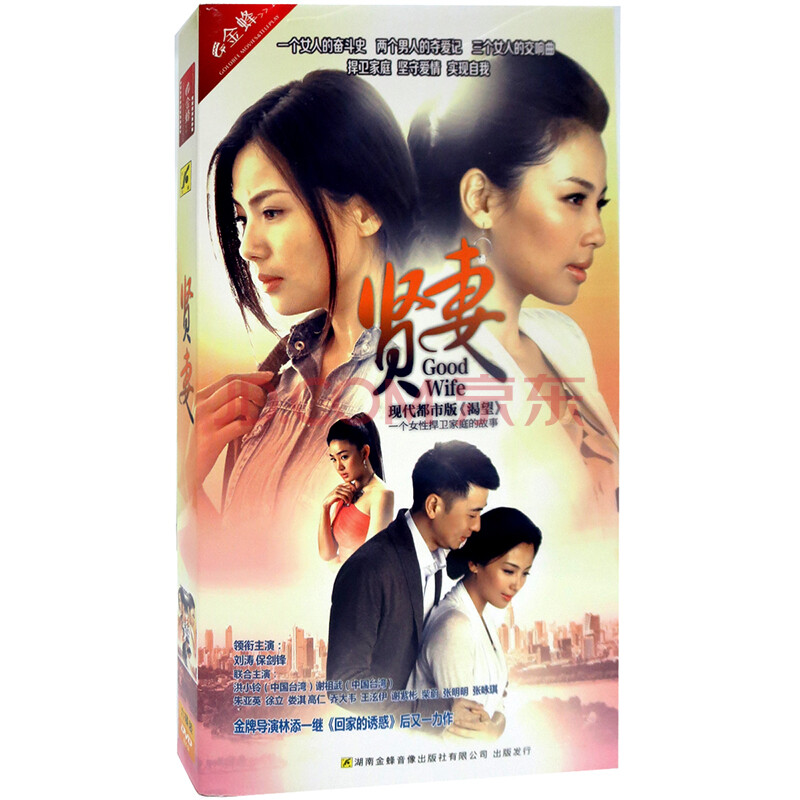 原装正版 经济版电视剧 贤妻 (5dvd 刘涛 保剑锋 洪小玲 谢祖武)