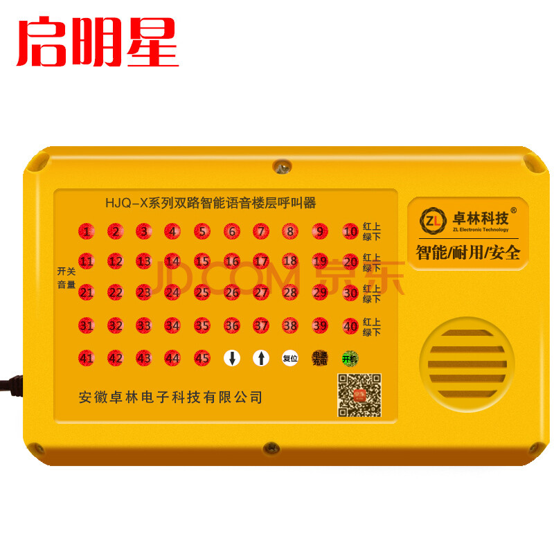 启明星 无线楼层呼叫器呼叫铃升降机施工电梯呼叫器楼层语音报数机