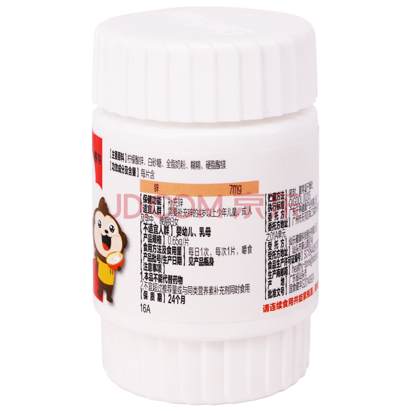 善存(centrum)千林 锌咀嚼片 45片 儿童补锌