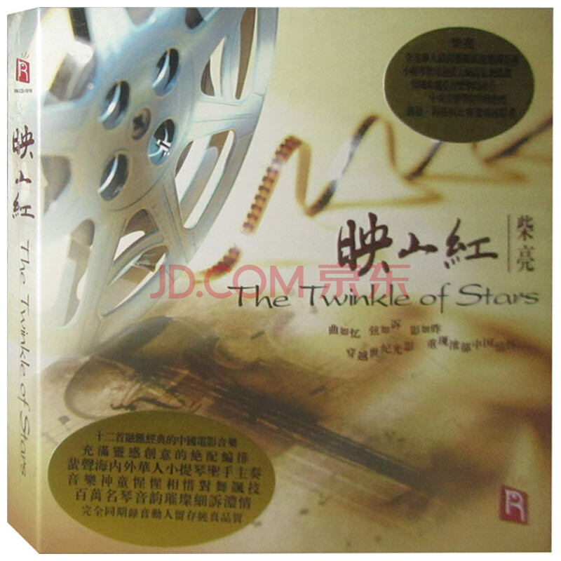 瑞鸣·映山红(小提琴演奏中国电影音乐cd)