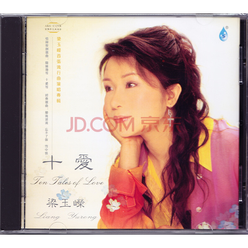 雨林唱片 梁玉嵘:十爱(cd)
