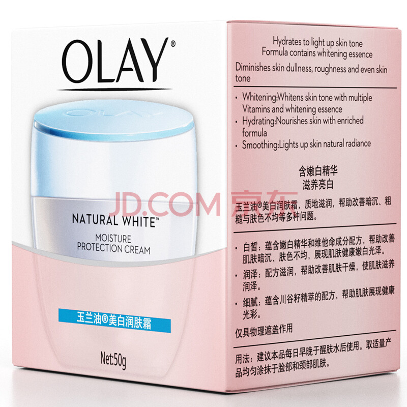 【京东超市】olay玉兰油 美白润肤霜50g(补水保湿)新老包装随机发送