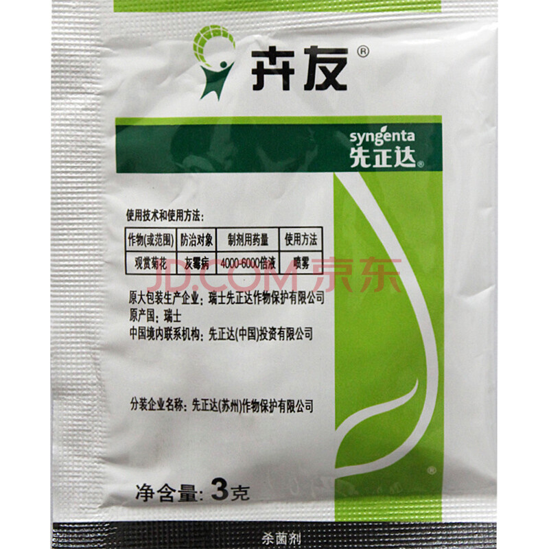 寿禾 先正达卉友50%咯菌腈杀菌剂 3克装