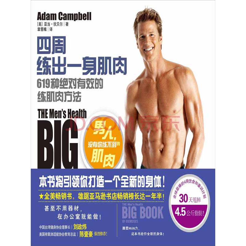 四周练出一身肌肉:619种绝对有效的练肌肉方法(试读本)