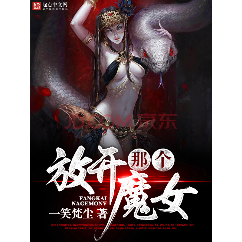 放开那个魔女