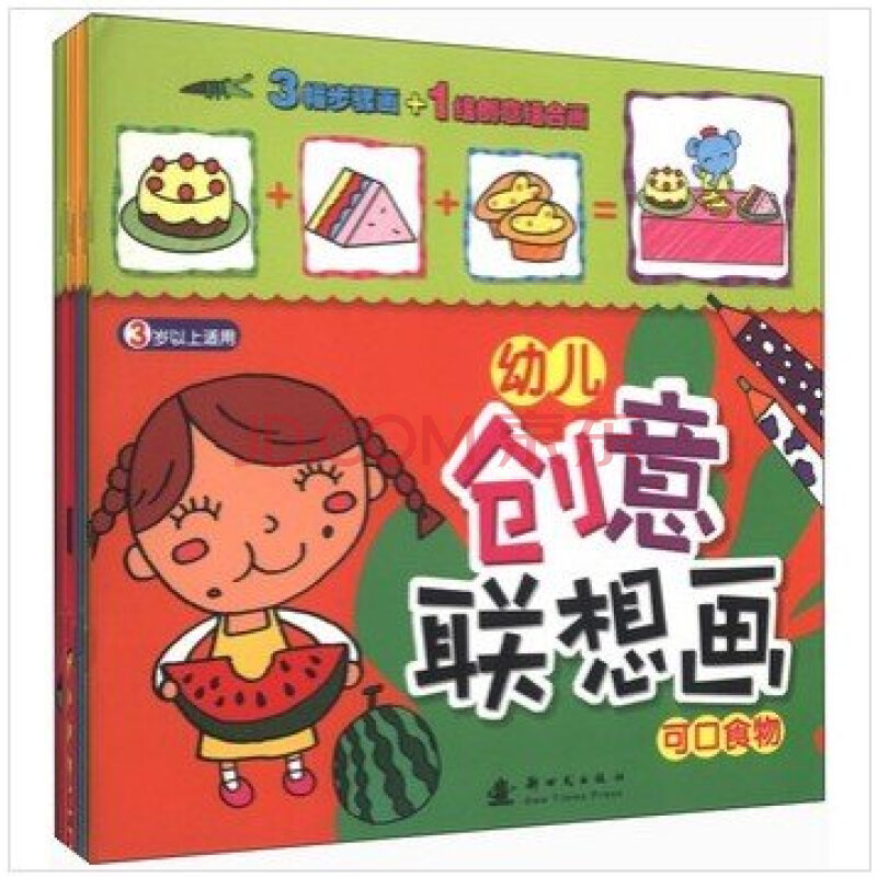 幼儿创意联想画(套装全8册)