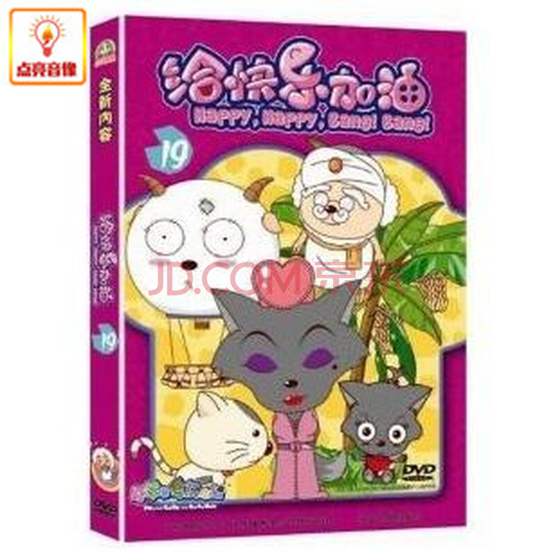 喜羊羊与灰太狼给快乐加油有一集还出现了厄运