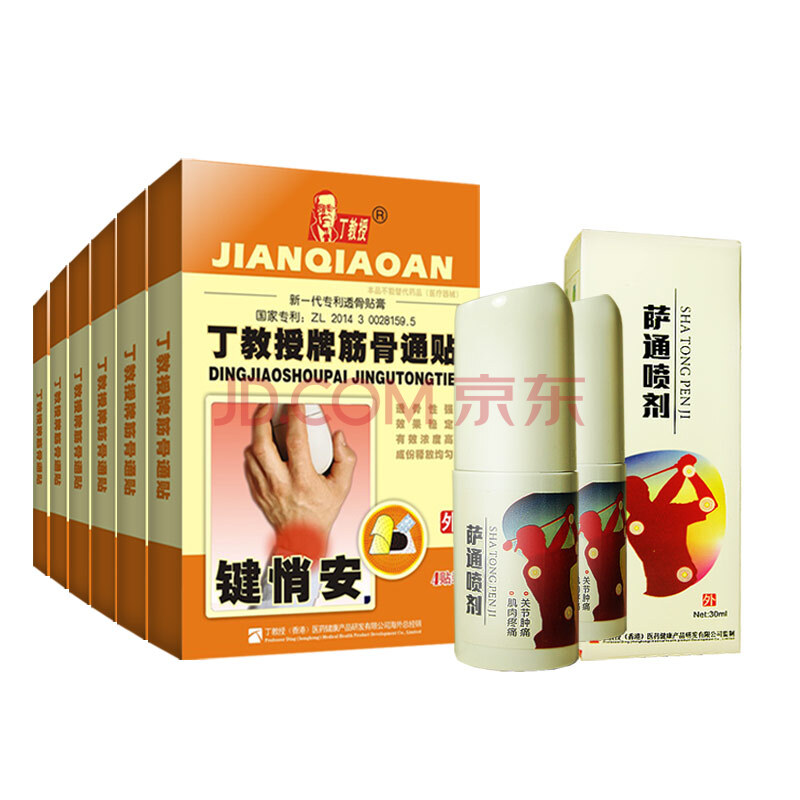 丁教授键悄安膏药腱鞘炎腱鞘囊肿腱鞘舒喷剂贴 网球肘