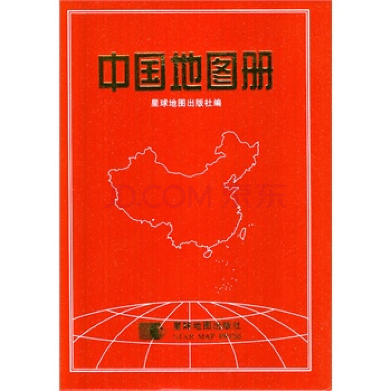 (2014年最新版) 中国地图册