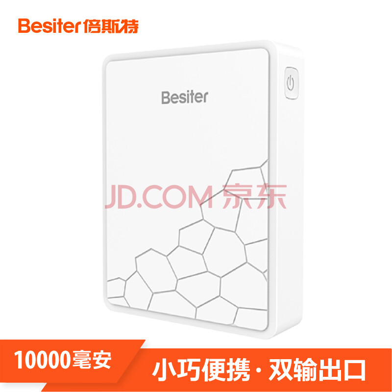 倍斯特（Besiter）10000毫安 移动电源/充电宝 智能便轻小巧 双USB输出 带电量显示 苹果/安卓通用 0137DA