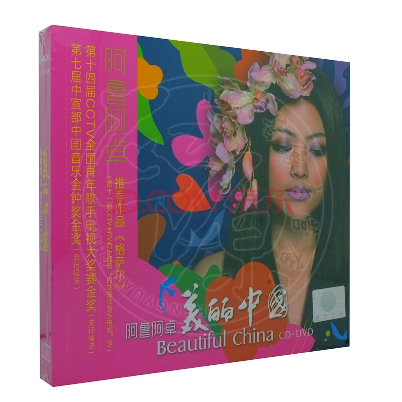 阿鲁阿卓 美丽中国 女声发烧碟1cd