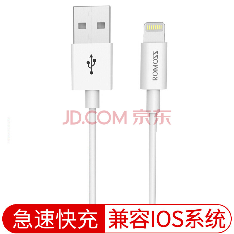 罗马仕（ROMOSS）苹果数据线2充电线快充iPhone6s/X/7plus/8手机充电器5SE/ipad电源线usb适用于原装充电器头
