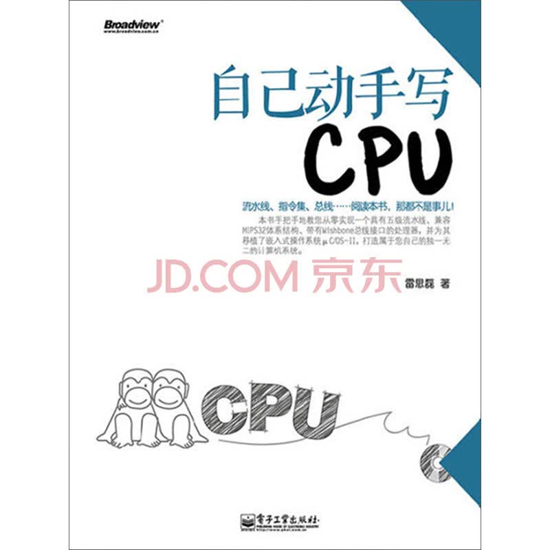 自己动手写cpu怎么样_动手写一个c编译器_自己动手写java虚拟机