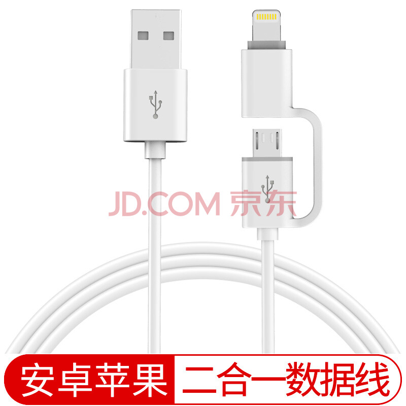 罗马仕（ROMOSS）白色Lightning/安卓二合一快充苹果数据线2一拖二适用于安卓华为苹果充电线