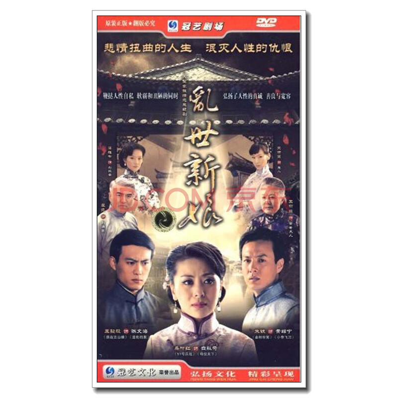 乱世新娘 经济版 盒装 7dvd 桑叶红 朱铁 王骏毅