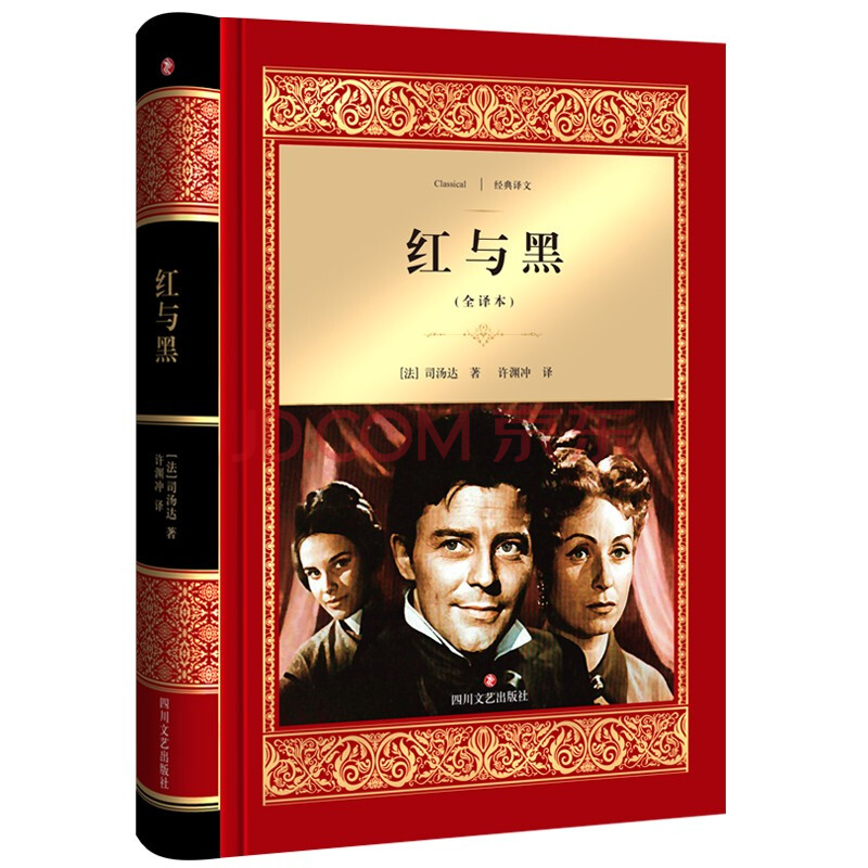 小说,作者简介,内容提要《红与黑》是法国作家司汤达创作的长篇小说