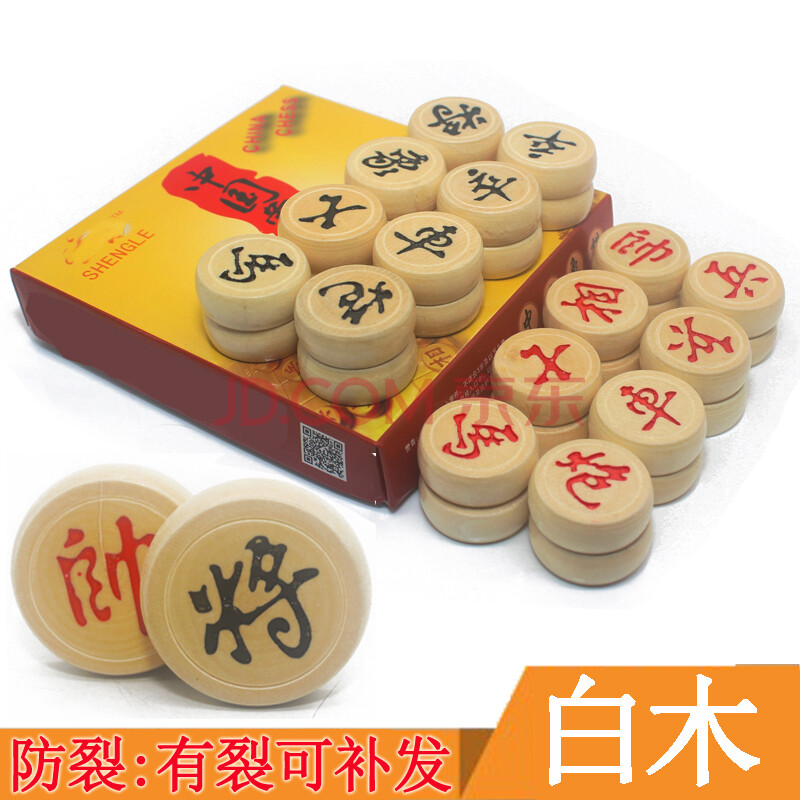 来生财 中国象棋木质套装大号实木棋子带棋盘 象棋书籍 象棋套装 学生象棋 白木40号原装
