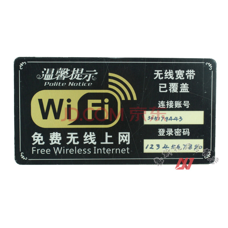 无线上网标牌商店网络已覆盖标识牌wifi上网提示牌子可填写密码账号 b