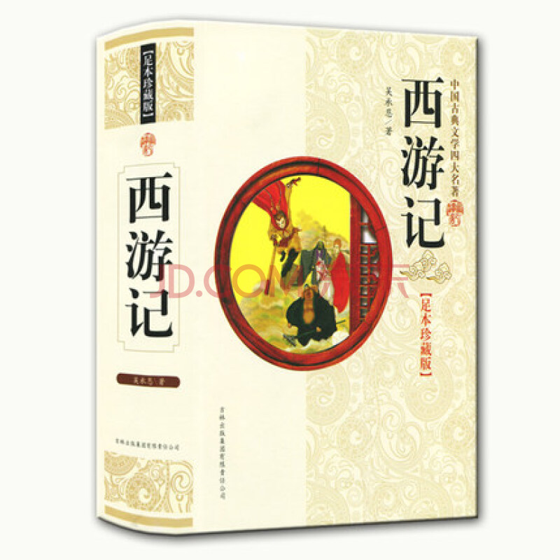 《西游记原著青少版正版全集100回无删减 足本