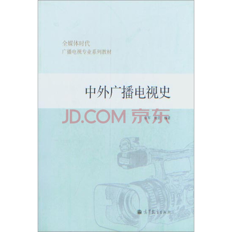 中外广播电视史笔记_中外广播电视史_中外广播电视史pdf