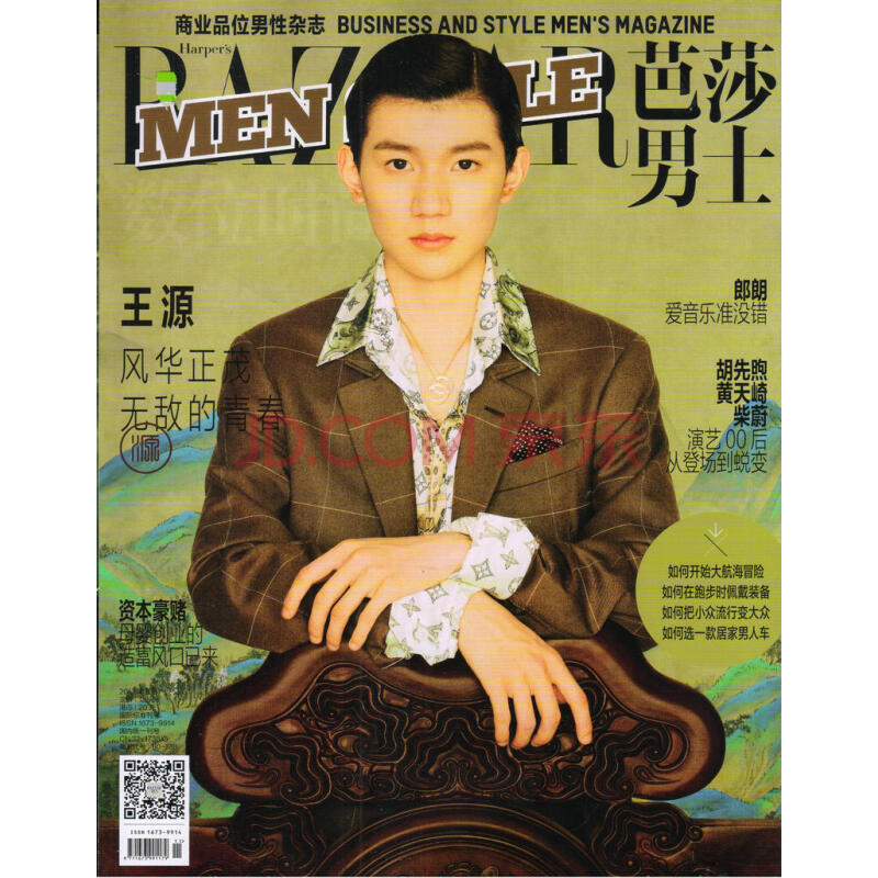 杂志/期刊 时尚/美妆 时尚芭莎男士版(2017年6月(封面王源))