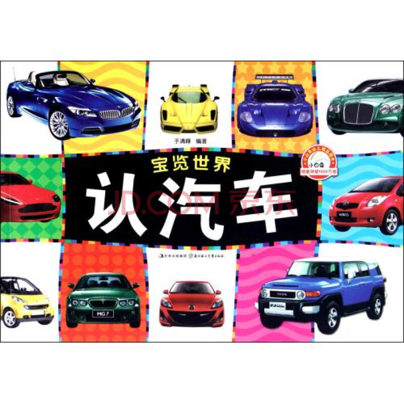 认汽车/宝览世界 于清峰