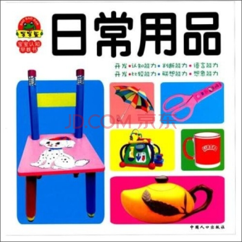 小白兔童书馆:宝宝蛋系列/宝宝认知早教书:日常用品(适合0-6岁)