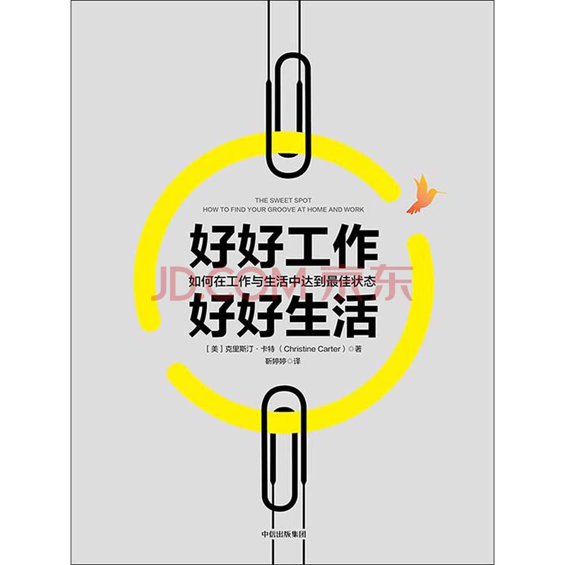 好好工作,好好生活_pdf电子书