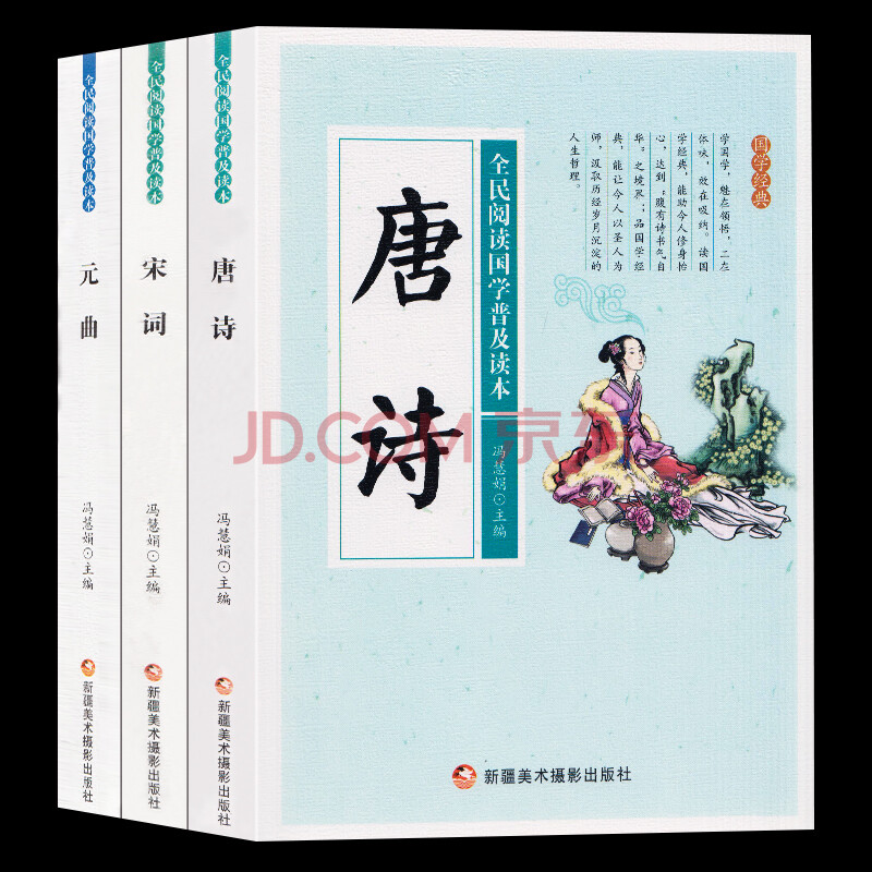 全民阅读国学普及读本唐诗宋词元曲 中国古诗词鉴赏诗经唐诗 唐诗诗词