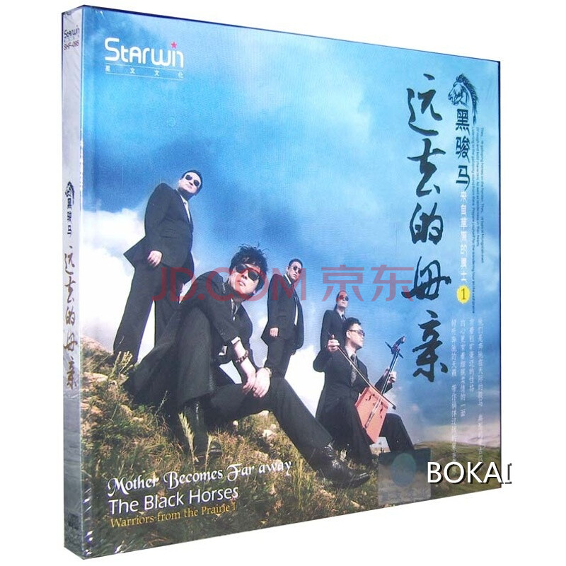 正版 星文唱片 黑骏马来自草原勇士 远去的母 dsd cd